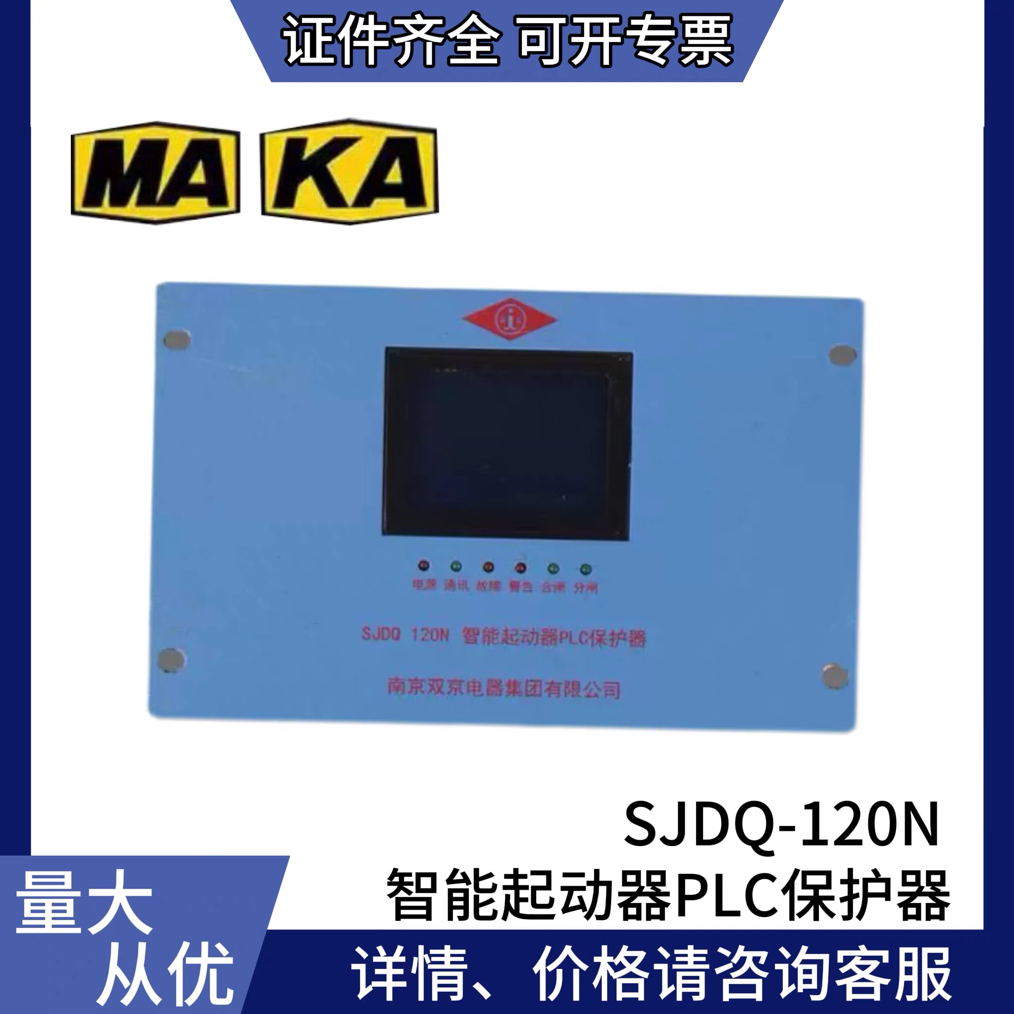 南京双京SJDQ-120N智能起动器PLC保护器