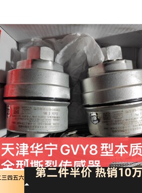 天津华宁GVY8型本质安全型撕裂传感器
