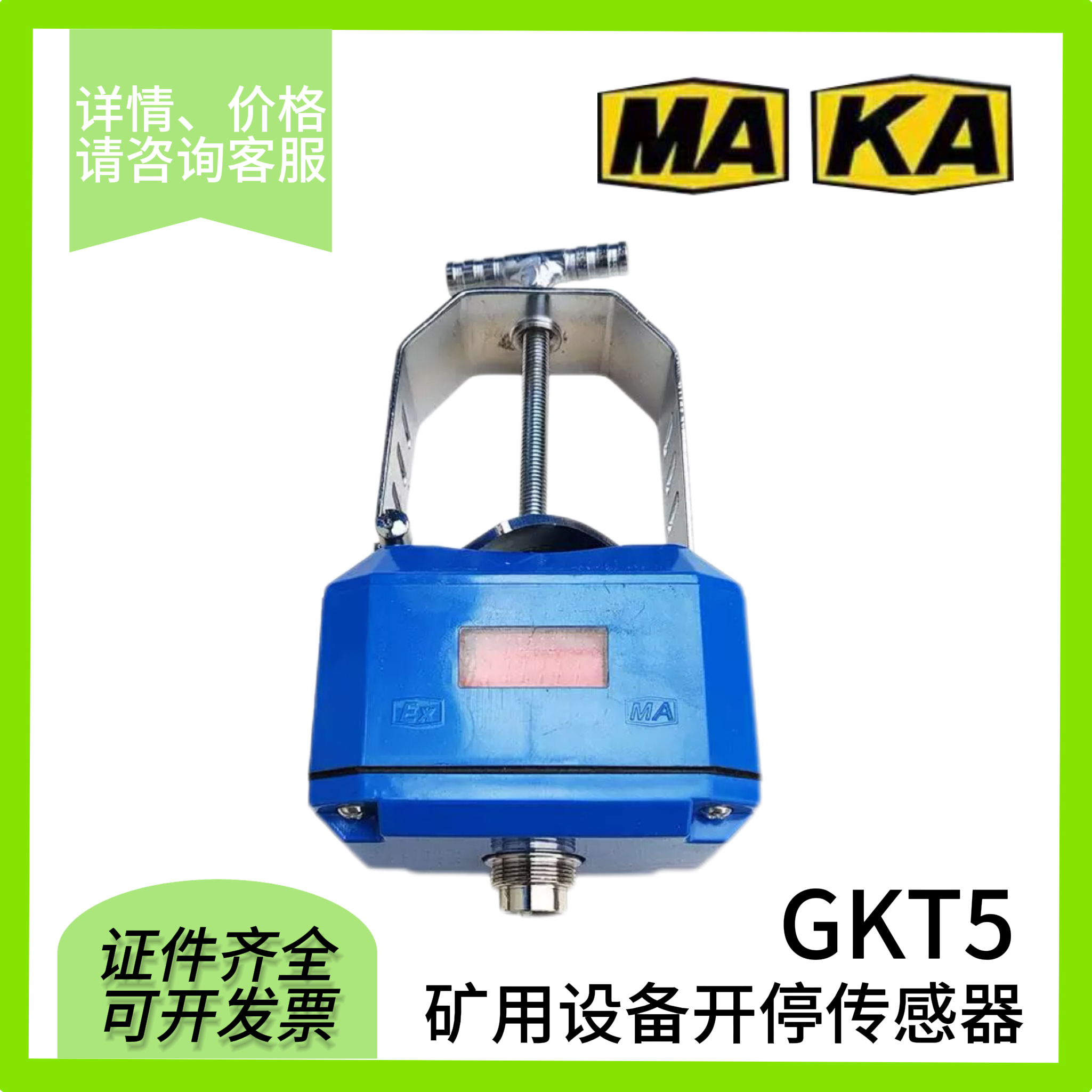 重庆梅安森GKT5矿用设备开停传感器