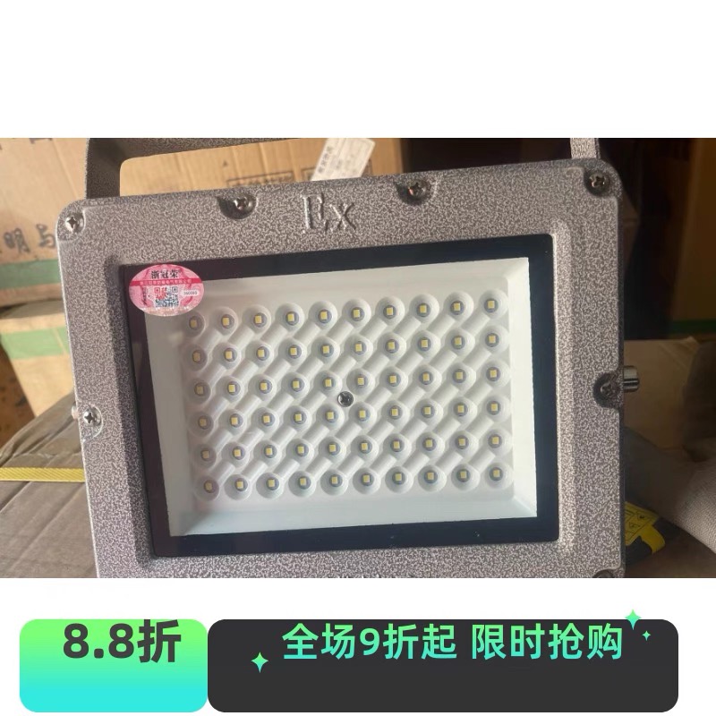 浙冠荣免维护LED防爆工厂灯（110系列）GRD110 220V 50W 浙江冠荣