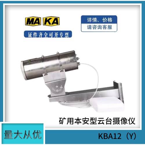 南京北路矿用本安型云台摄像仪KBA12（Y）