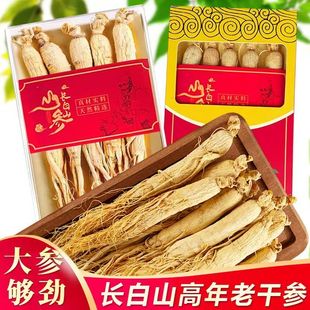 【8-15年长白山精选干参】野山参生晒参白参人参长白山干参泡酒