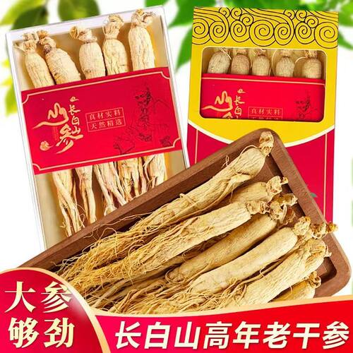 长白山人参生晒参高年参干参500g