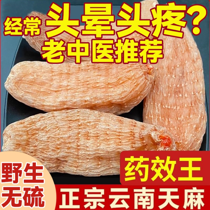 正宗云南天麻片500g干货野生特级天麻个粉小草坝乌新鲜中药材昭通