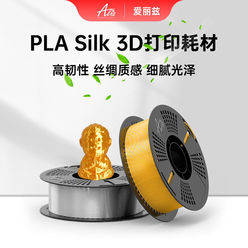 PLA丝绸高速易打印爱丽兹不翘曲