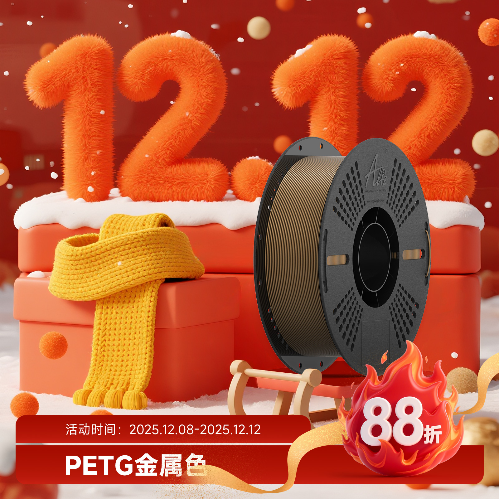 Aliz爱丽兹3D打印耗材PETG金属系