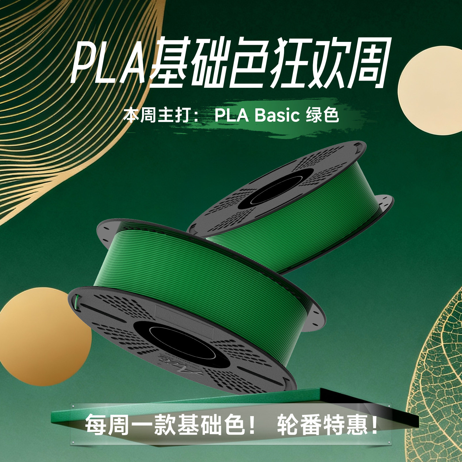 ALIZPLAbasic高速打印增韧耗材图片