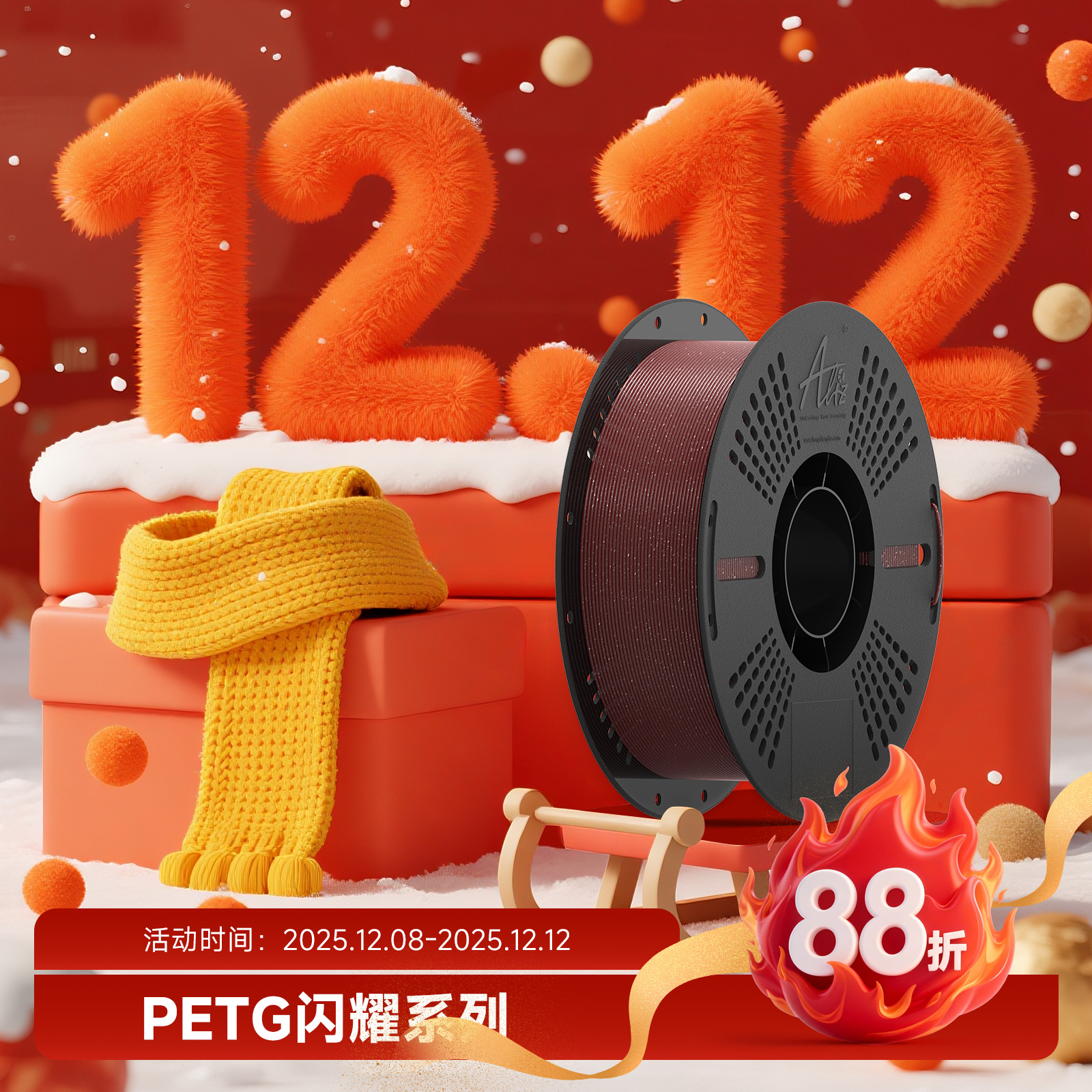 爱丽兹PETG闪耀系列3D打印耗材