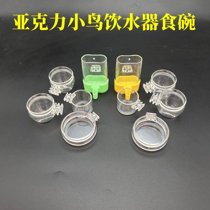 亚克力食碗食盒玉鸟贝子绣眼鸟用饮水器鹦鹉画眉鸟八哥喂食器套装