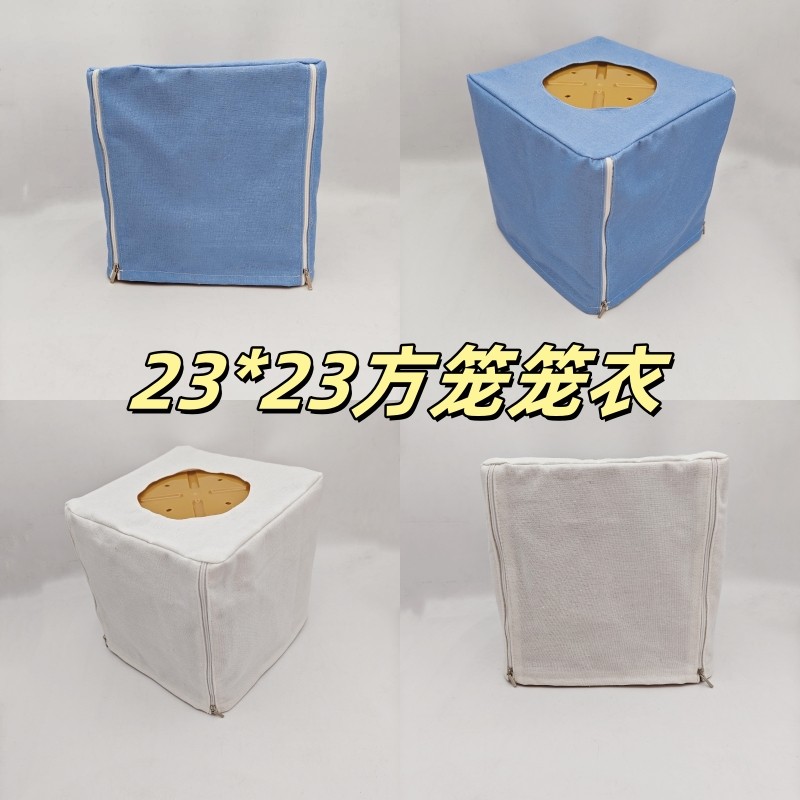 23*23方形鸟笼笼衣罩布