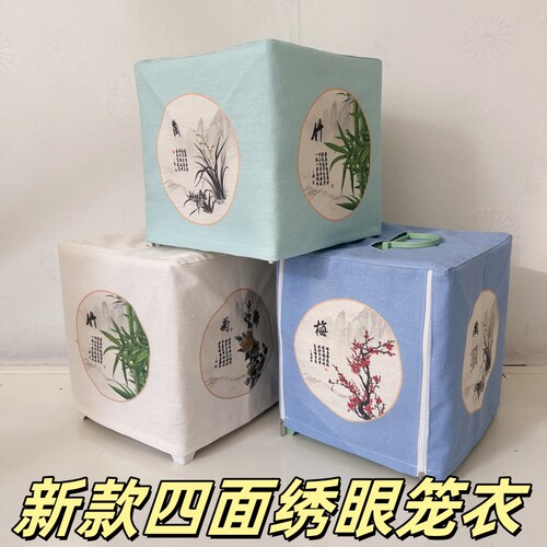新款梅兰竹菊四面绣眼笼衣