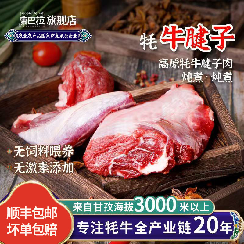 康巴拉牦牛肉新鲜高原散养牛腱子肉现杀原切牦牛肉整块牛