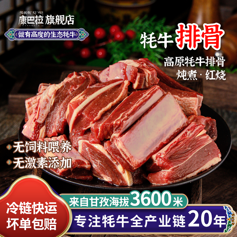 新鲜四川甘孜牛排骨康巴拉