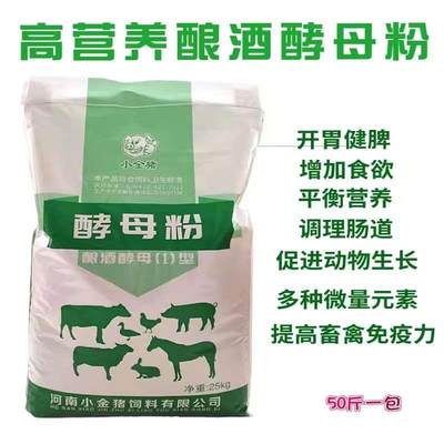 50斤兽用高蛋白多微活性酵母粉猪用猪牛羊鸡鸭鹅禽水产虾养殖开胃