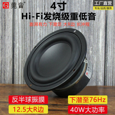 新品 4寸低音超重低音炮喇叭大R橡胶边hifi发烧大功率小钢炮