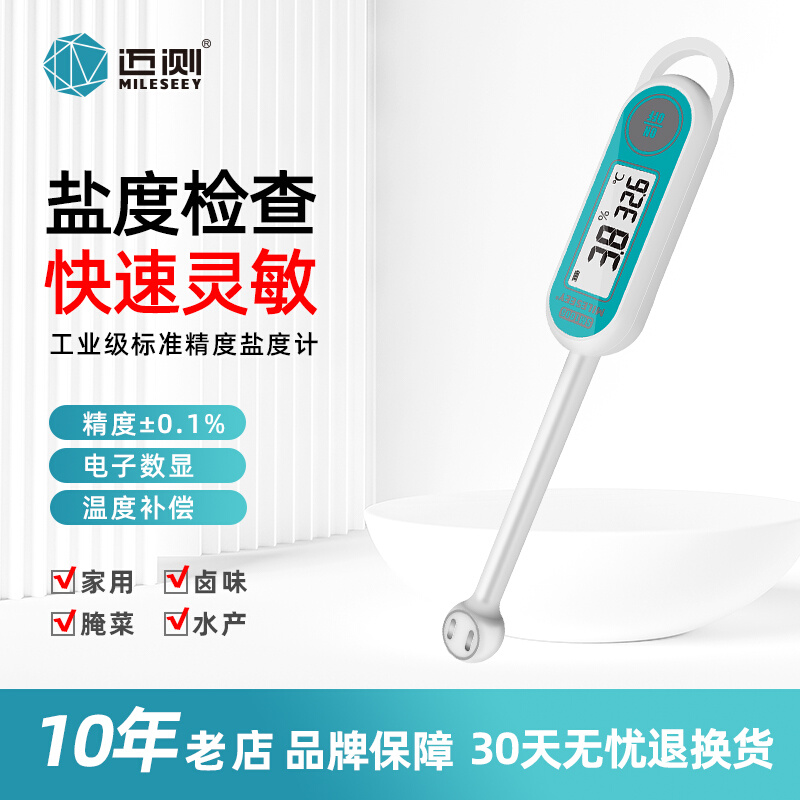 /迈测M10电子盐度计智能数显食品卤水咸度海水养殖测盐器