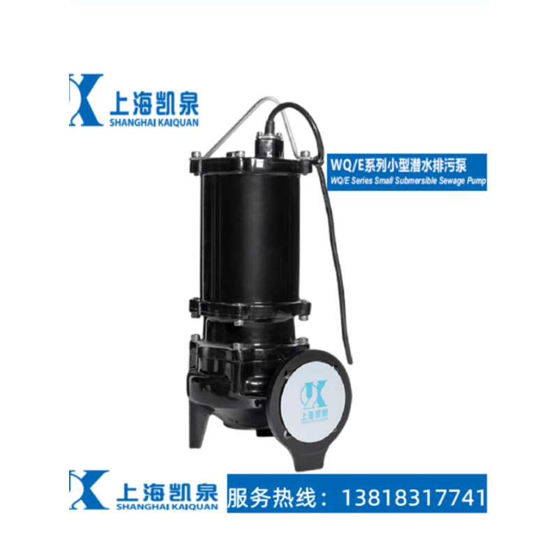 上海泵业WQ/E系列小型潜水排污泵40 50 65 80 100WQ/E污水泵