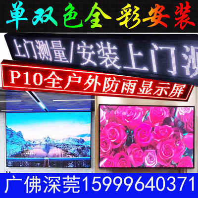 LED显示屏滚动走字电子广告屏室内P2P2.5P3户外P4P5P10全彩显示屏