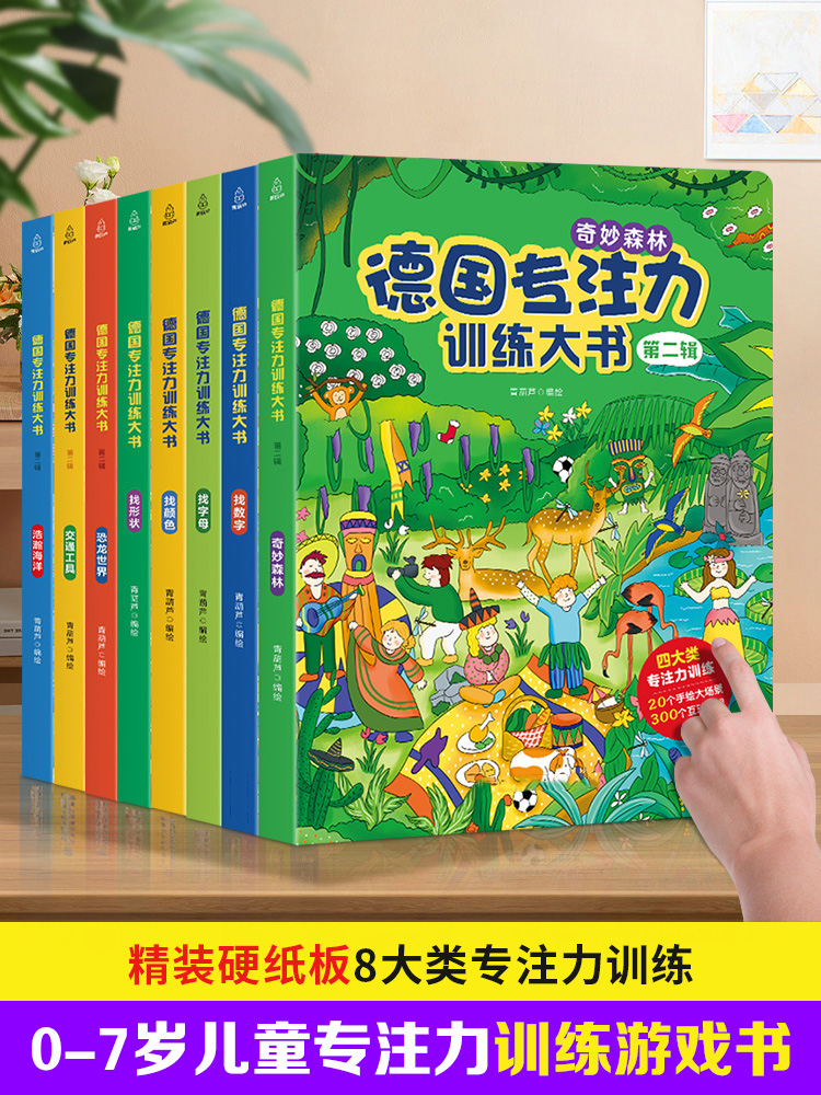 专注力注意力思维逻辑训练大书