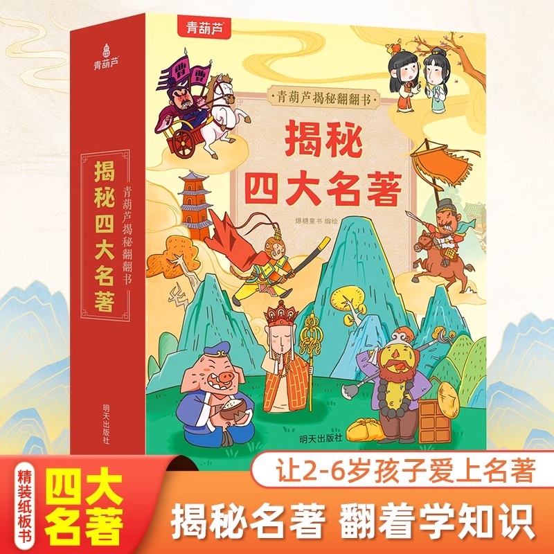 揭秘四大名著低幼版正原五