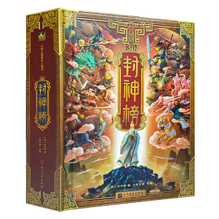 封神榜立体书 封神演义儿童3d立体书中国神话故事礼物玩具