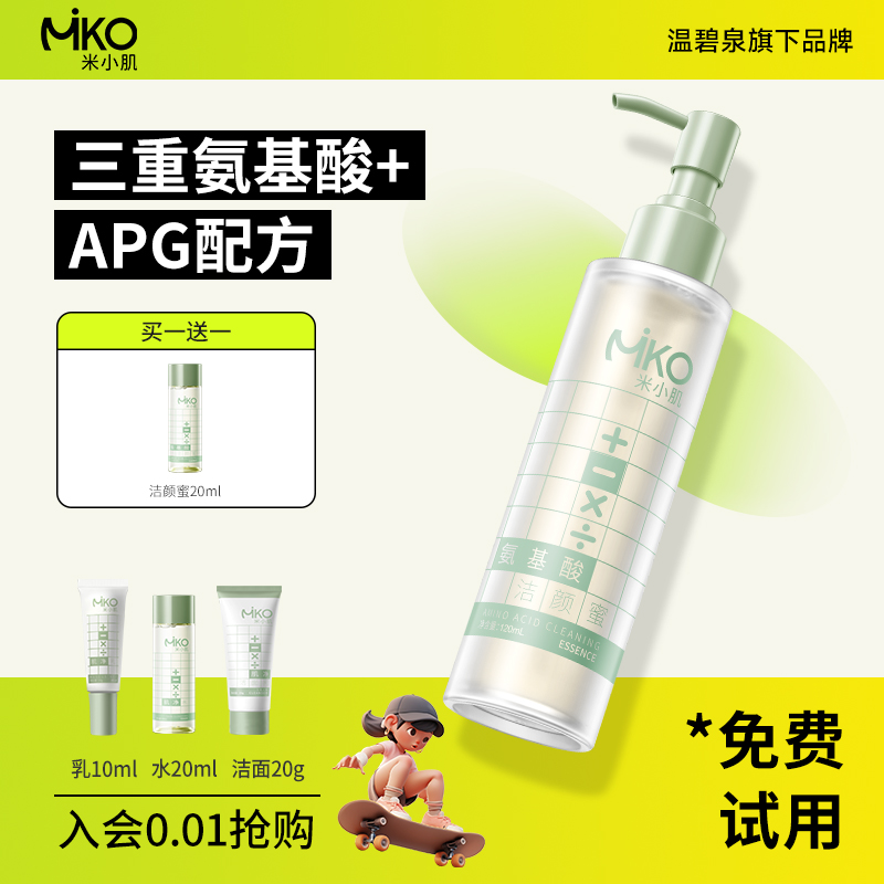 米小肌氨基酸洁颜蜜敏感肌适用