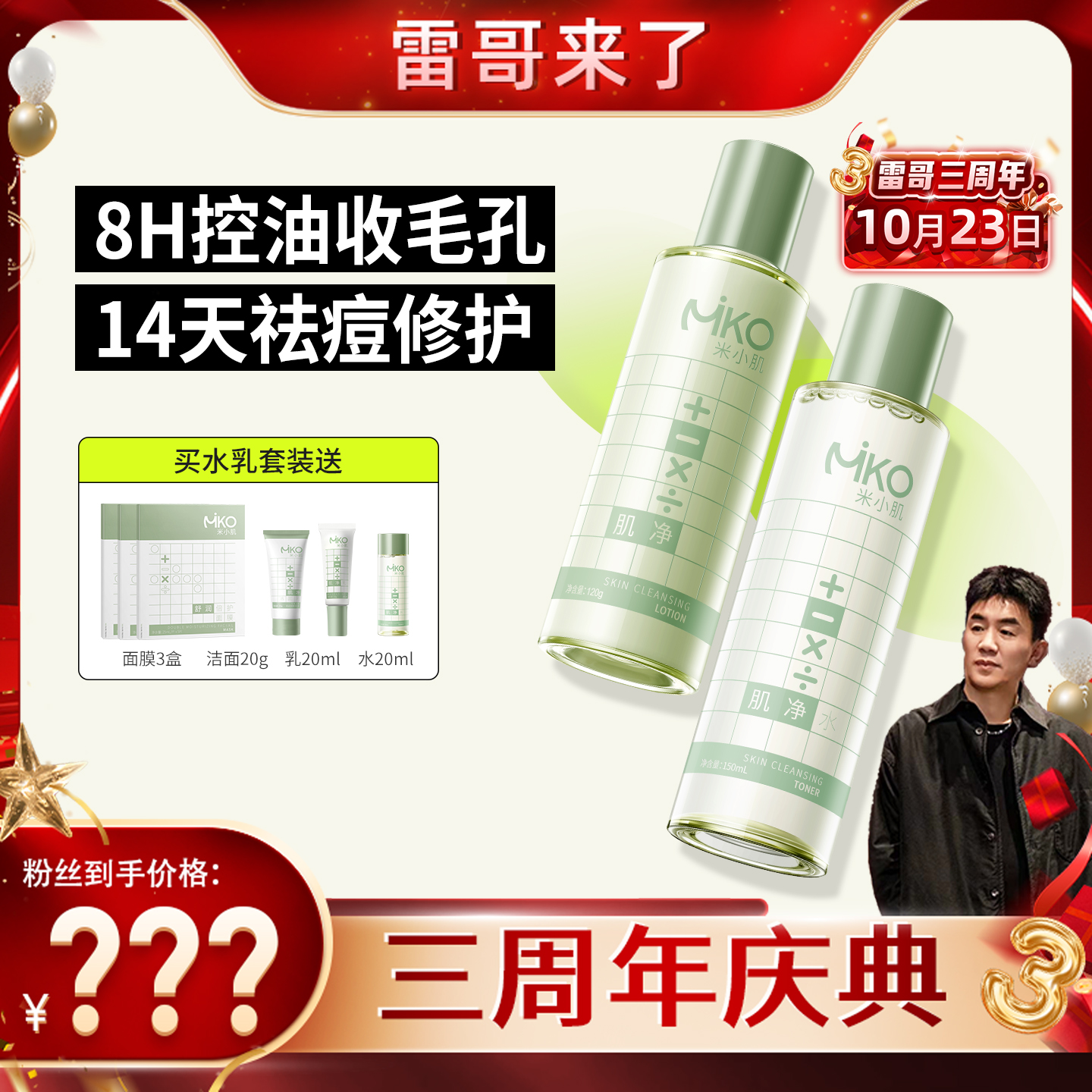 米小肌云杉水乳控油祛痘保湿修护