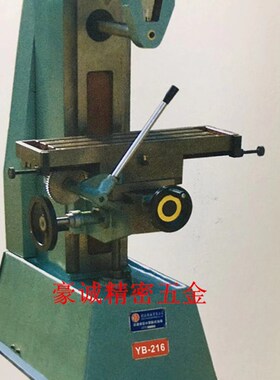 原装正品精诚卧式铣床YB-211 YB-214 YB-216型