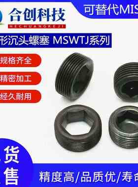 MSWT/K-J/SMSWTJ/MSWTK8/1/2/6/4替代锥型沉头螺塞高精度精密非标