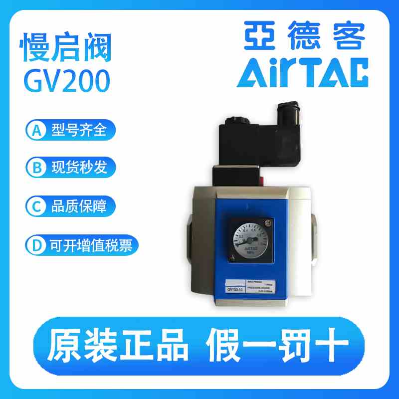 亚德客慢启阀GV200-06/200-08-F/C-1/2/3-A/B/C/E/F-G气源