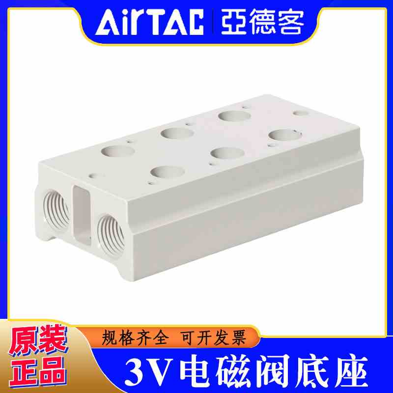 亚德客电磁阀底座3V100M/3V200M/3V300M-1F-2F-3F-4F-5F-6F汇流板