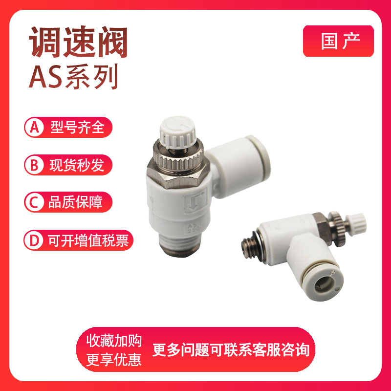 SMC AS1201F2201 3201 4201-M3-M5-01-02-03-04-04S-06S调速阀