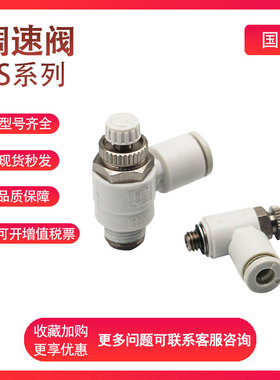 SMC AS1201F2201 3201 4201-M3-M5-01-02-03-04-04S-06S调速阀