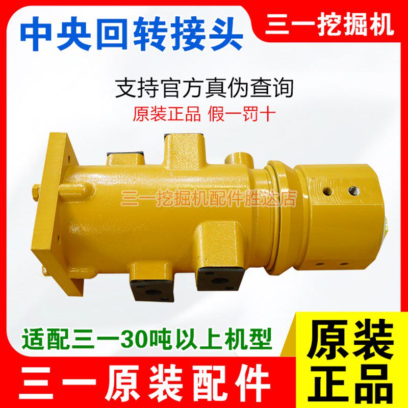 三一挖掘机中心中央回转接头分油盅305  335 365 375 395原装配件