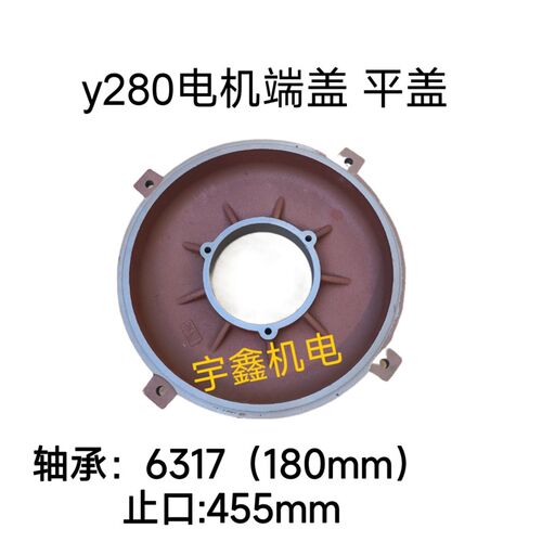 y-280卧式电机前后端盖 平盖 卧盖立式电动机后盖75kw-90电机配件