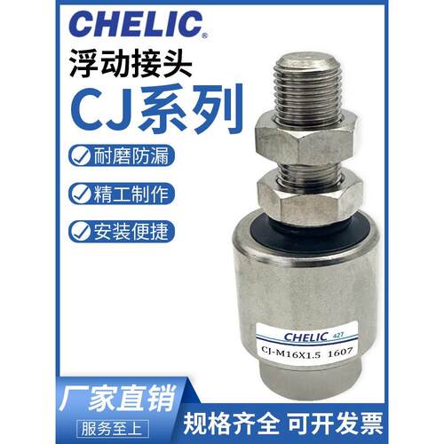 浮动接头CJ-M4*0.7M5*0.8M10M12*1.25 CJ-M14M16M18M20M24M26X1.5