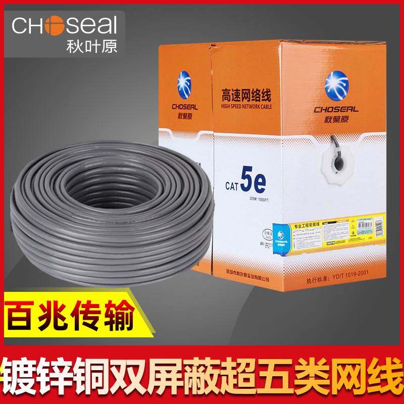 秋叶原单层双层屏蔽铝箔编织超五类FTP屏蔽型网线8芯纯铜网工程线,文具电教/文化用品/商务用品,书皮/书衣,淘宝优惠券,粉丝福利购,淘宝优惠卷