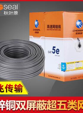 秋叶原QS6156超五类网线带双屏蔽SFTP纯铜工程监控poe网络线国标