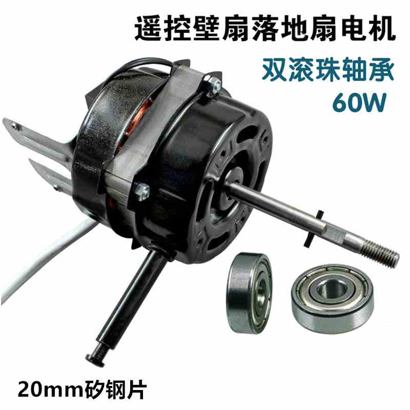 包邮正品20P壁扇电机遥控型电风扇马达/电机/60W通用