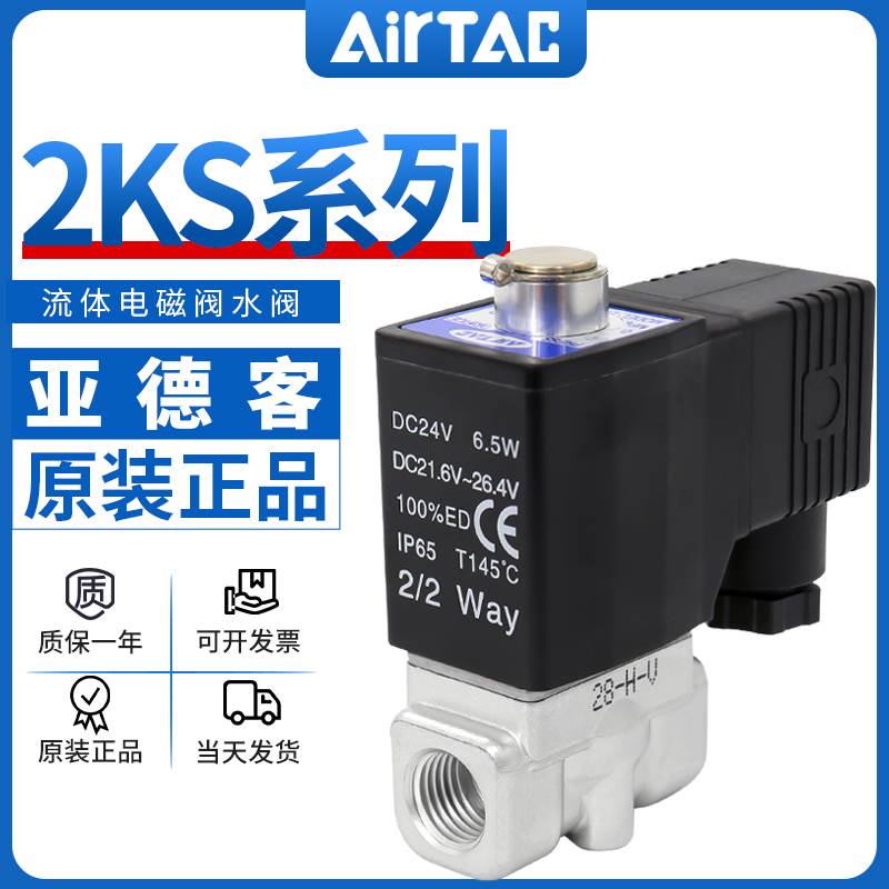 亚德客2KS150/200/250/320-15 20 25B先导常开型流体控制阀DC24V