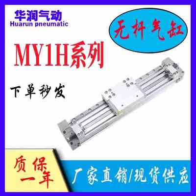 机械式无杆气缸MY1H16G/20/25/40/50/63100*500HX800长行程带导轨