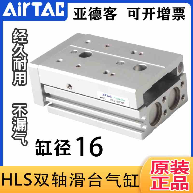 原装正品亚德客滑台气缸HLS16*10X20X30X40X50X75X100SAS/AF/B/BS