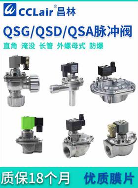 QSD脉冲阀QSG-Z-20A上海袋式型QSA-Y-25/40S/50S/62S/76S/89S/35P