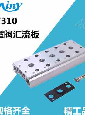 4V310-10电磁阀底座4V320-10汇流板200M系列2F3F4F5F6F7F8F9F10F