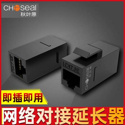 秋叶原网线转接对接头RJ45网络双直通头水晶头连接器接口延长千兆