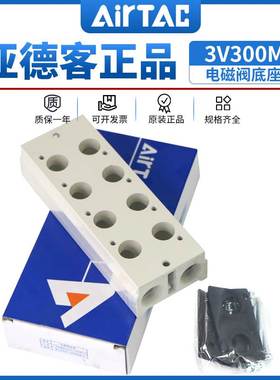 亚德客3V100电磁阀底座阀板 汇流板100M-2F/3F/4F/5F/6F/7F/8F/9F