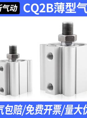 CQ2B小型气动薄型气缸12/16/20/25/30/40/50-10/15/25/35/75DMZ