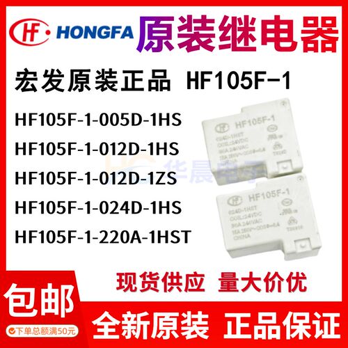 原装继电器JQX- HF105F-1-012D 220A 024D-1HST 1ZS 12VDC 220VAC