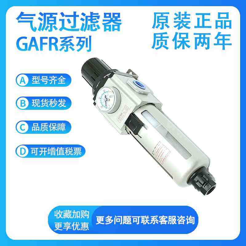 亚德客GAFR200/300-06S/08S/10S/15S/AS/L气源过滤器原装正品