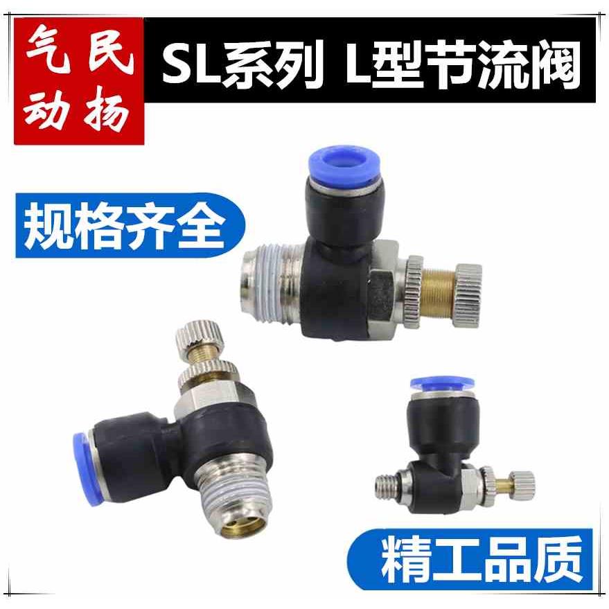 SL节流阀SL4/SL6/SL8/SL10/SL12/-M5/01/02/03/04限流阀SL16-04
